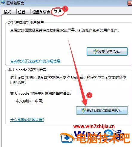 Win7桌面文件名乱码怎么回事 win7桌面文字乱码 应用技巧 第4张