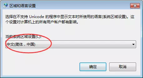 Win7桌面文件名乱码怎么回事 win7桌面文字乱码 应用技巧 第6张