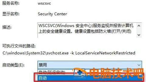 win10安全中心服务被禁用怎么办 win10安全中心被禁用怎么恢复 系统教程 第3张