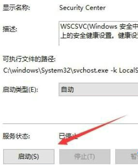 win10安全中心服务被禁用怎么办 win10安全中心被禁用怎么恢复 系统教程 第4张