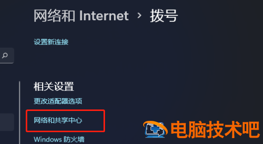 windows11网络和共享中心怎么打开 windows10网络共享中心在哪 系统教程 第2张