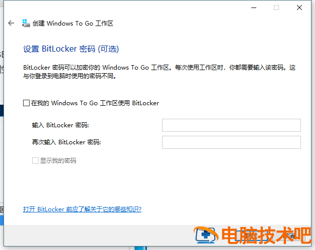 bitlocker启动盘 bitlocker 硬盘 系统教程 第5张