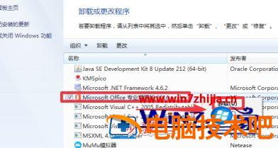 电脑上的office怎么卸载干净 怎样把电脑上的office卸载干净 应用技巧 第3张
