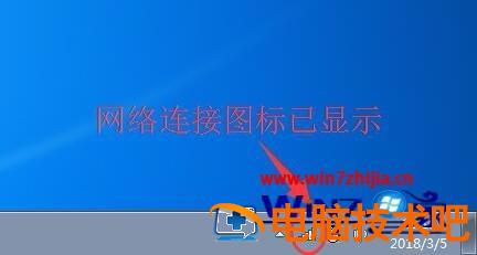 笔记本没有网络图标怎么找回 笔记本网络没了网络图标找不到怎么弄? 应用技巧 第12张