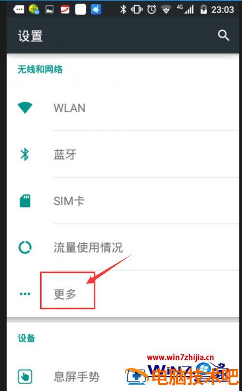 笔记本没有wifi怎么上网 笔记本电脑怎么无线上网 没有WiFi 应用技巧 第5张