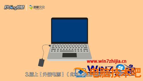 笔记本没反应开不了机怎么办 笔记本电脑突然开不了机了怎么办,怎么按都没有反应 应用技巧 第3张