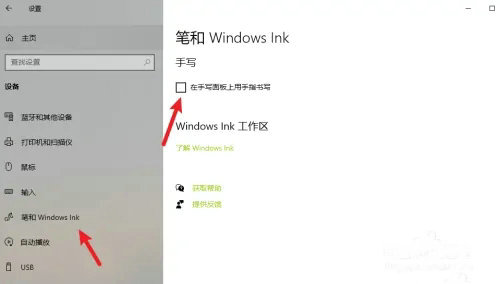 win10怎么退出手写笔模式 win10如何退出手写笔 电脑技术 第4张