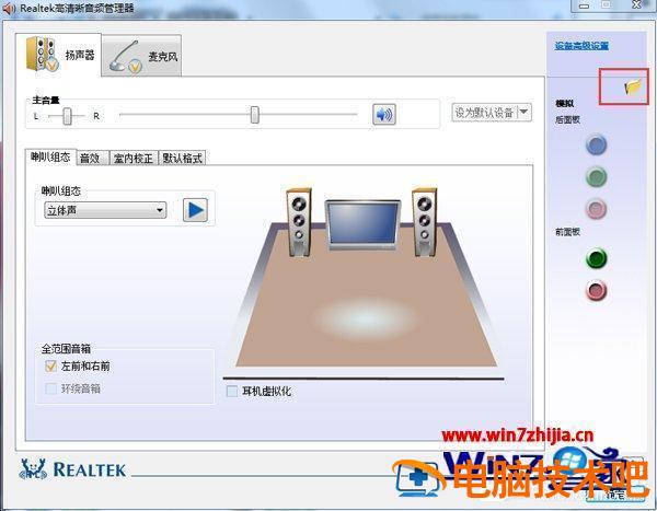 win7拔掉耳机没声音怎么办 win7插耳机没有声音怎么回事 系统教程 第12张