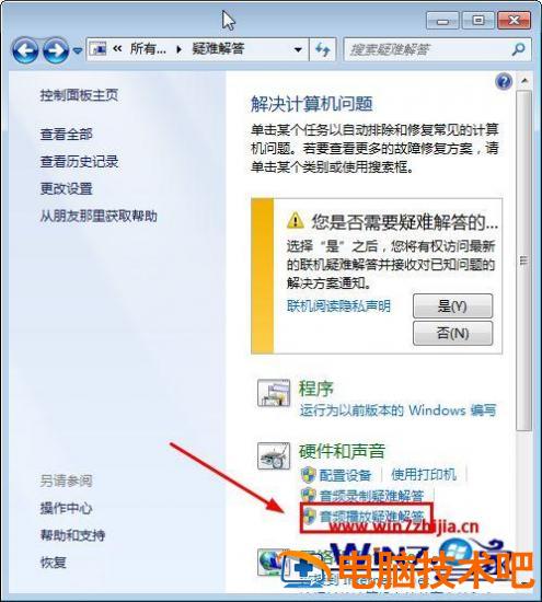 win7拔掉耳机没声音怎么办 win7插耳机没有声音怎么回事 系统教程 第7张