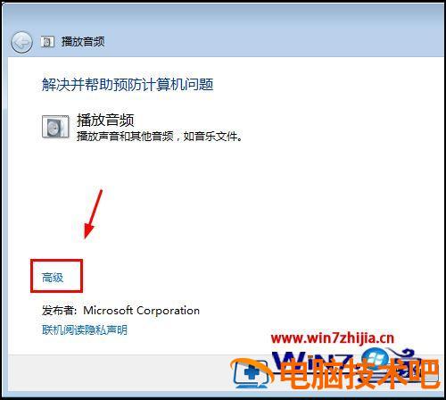 win7拔掉耳机没声音怎么办 win7插耳机没有声音怎么回事 系统教程 第8张