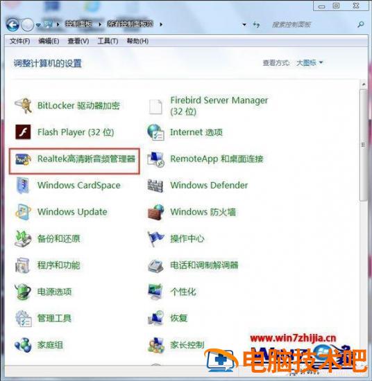 win7拔掉耳机没声音怎么办 win7插耳机没有声音怎么回事 系统教程 第11张