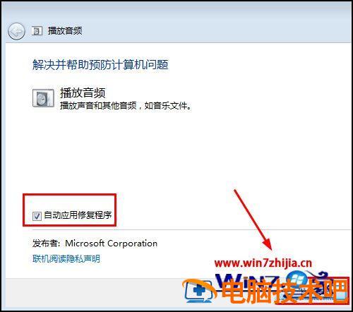 win7拔掉耳机没声音怎么办 win7插耳机没有声音怎么回事 系统教程 第9张