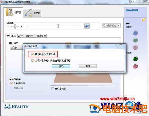 win7拔掉耳机没声音怎么办 win7插耳机没有声音怎么回事 系统教程 第13张