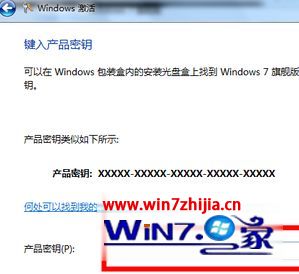 win7旗舰版永久激活密钥2020 win7旗舰版永久激活密钥2021激活不成功怎么办 应用技巧 第3张