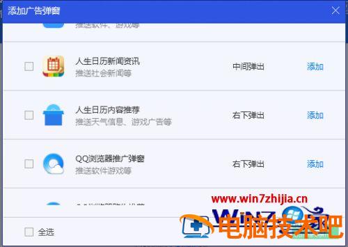 mininews怎么卸载 怎么关掉mininews 应用技巧 第8张