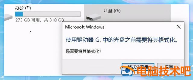 u盘想格式化可有保护 格式化受保护的u盘 系统教程 第2张