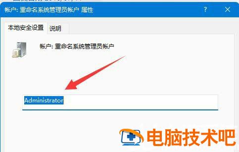 win11用户文件夹怎么改名字 windows11用户名怎么改名字 系统教程 第5张