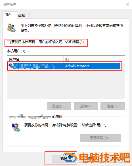 win10怎样开机不用密码 win10怎样开机密码取消 系统教程 第3张