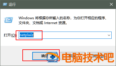 win10怎样开机不用密码 win10怎样开机密码取消 系统教程 第2张