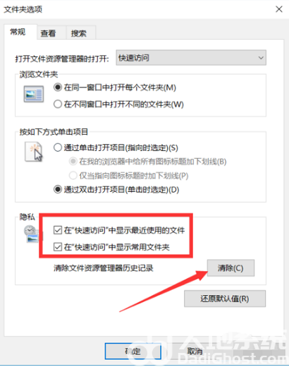 win10快速访问记录怎么删除 win10如何清除快速访问记录 电脑技术 第6张