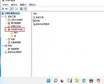 win11本地账户怎么改名字 win11怎么改用户名字 系统教程 第2张