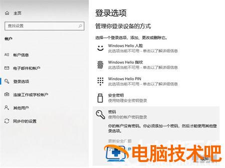 windows10锁屏密码设置方法是什么 windows10锁屏密码设置密码 电脑技术 第2张