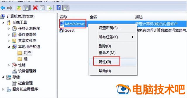 win7计算机调用管理员权限不足 win7管理员权限不够 系统教程 第3张