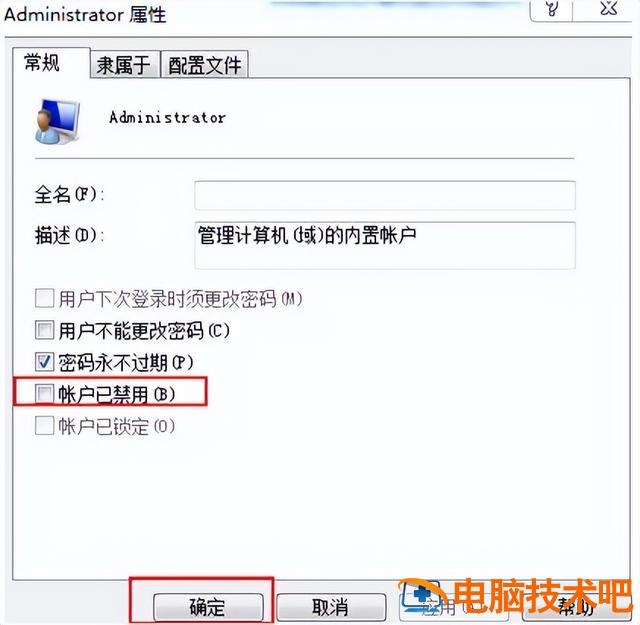 win7计算机调用管理员权限不足 win7管理员权限不够 系统教程 第4张