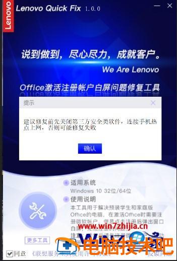 Office激活注册帐户出现白屏怎么回事 Office激活注册帐户白屏问题修复工具 应用技巧 第4张