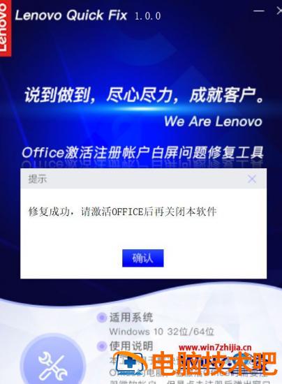 Office激活注册帐户出现白屏怎么回事 Office激活注册帐户白屏问题修复工具 应用技巧 第5张