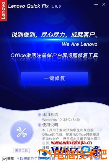 Office激活注册帐户出现白屏怎么回事 Office激活注册帐户白屏问题修复工具 应用技巧 第3张