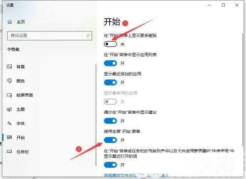 win10怎么退出磁贴模式 win10取消磁贴模式 电脑技术 第3张