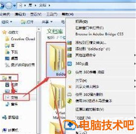 windows7我的文档在哪里 windows7里面word文档在哪里 系统教程 第2张