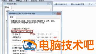 windows7ip地址怎么设置 windows7手动设置ip地址 系统教程 第4张