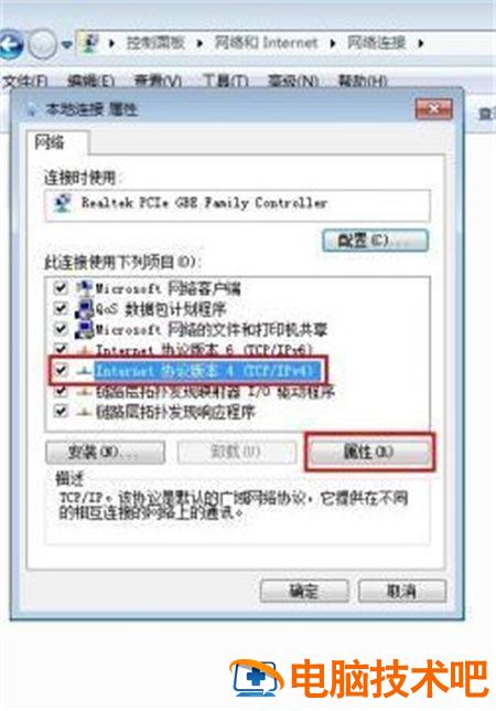 windows7ip地址怎么设置 windows7手动设置ip地址 系统教程 第3张