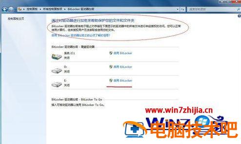 win7自带的加密软件在哪里 win7怎么给软件加密 应用技巧 第2张