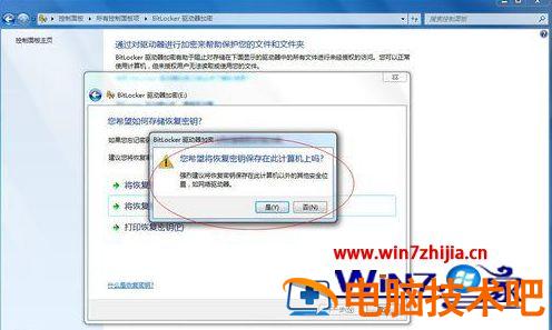 win7自带的加密软件在哪里 win7怎么给软件加密 应用技巧 第7张