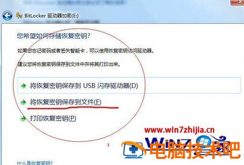 win7自带的加密软件在哪里 win7怎么给软件加密 应用技巧 第5张