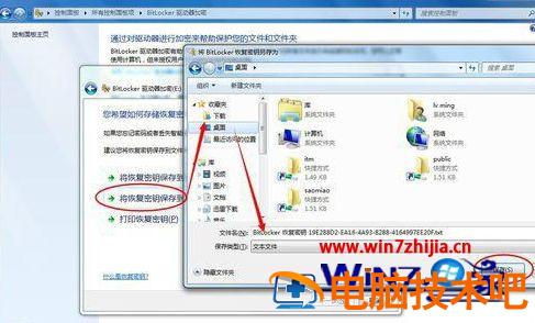 win7自带的加密软件在哪里 win7怎么给软件加密 应用技巧 第6张