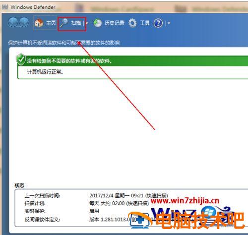 win7自带反间谍软件怎么使用 win8系统反间谍软件怎么关闭 应用技巧 第5张