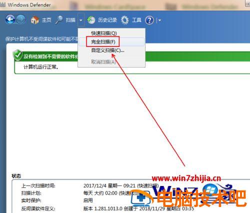 win7自带反间谍软件怎么使用 win8系统反间谍软件怎么关闭 应用技巧 第6张