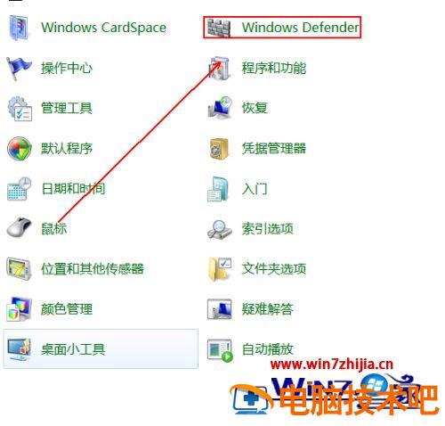 win7自带反间谍软件怎么使用 win8系统反间谍软件怎么关闭 应用技巧 第4张