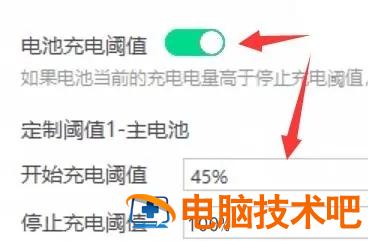 华硕windows11怎么设置电池充满 华硕win10电池养护模式在哪 电脑技术 第3张