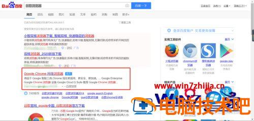 怎么用电脑下载谷歌浏览器 怎么用电脑下载谷歌浏览器打开显示其他浏览器 应用技巧 第3张