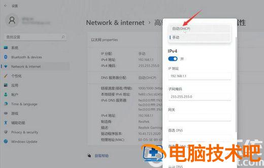 win11无法连接到这个网络怎么办 win11网络连接不见了 系统教程 第5张