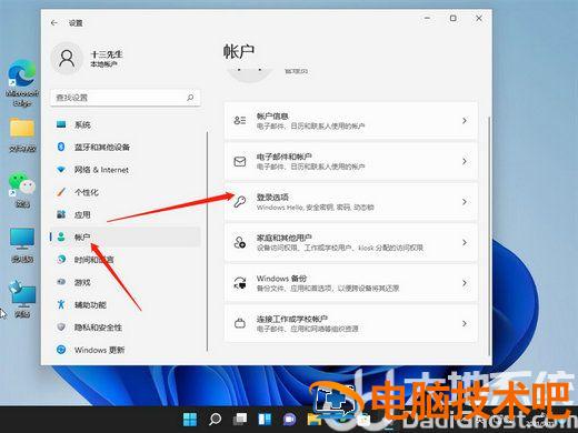 win11怎么关闭密码登录 win11设置登录密码 系统教程 第6张