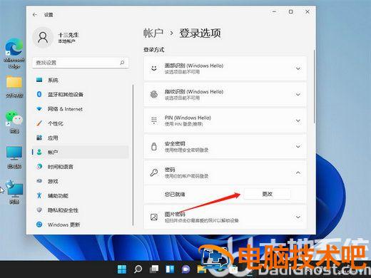 win11怎么关闭密码登录 win11设置登录密码 系统教程 第7张