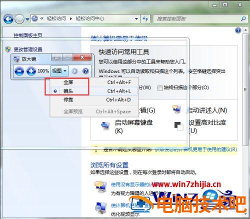 win7自带的放大镜如何打开 windows7启用放大镜 应用技巧 第5张