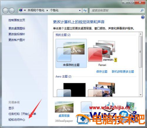 win7自带的放大镜如何打开 windows7启用放大镜 应用技巧 第3张