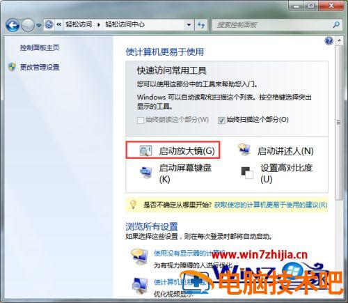 win7自带的放大镜如何打开 windows7启用放大镜 应用技巧 第4张